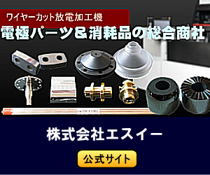 放電加工機用パーツの販売