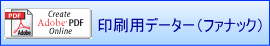ファナックのカタログ（ＰＤＦ）