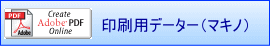 マキノの製品カタログ（ＰＤＦ）
