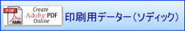 ソディックの製品カタログ（ＰＤＦ）