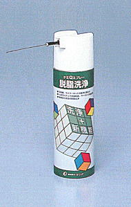 脱脂洗浄剤（油性）